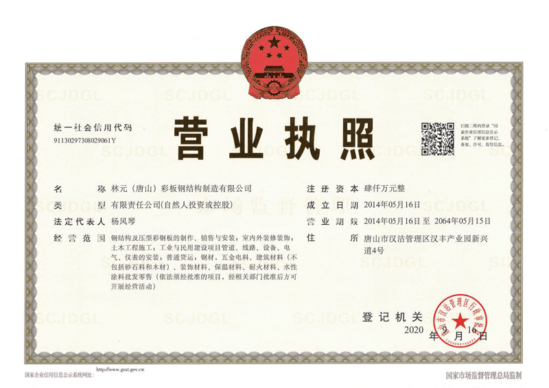 营业执照