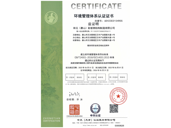 环境管理体系认证