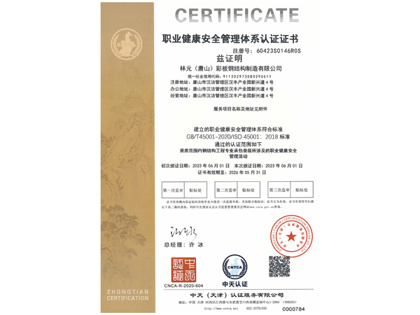 职业健康安全管理体系认证