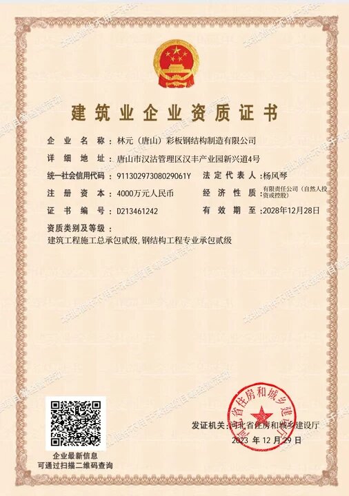Construction Enterprise Qualification Certificate