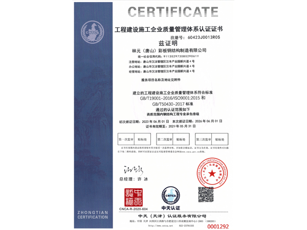 Quality Management System Certification Certificate