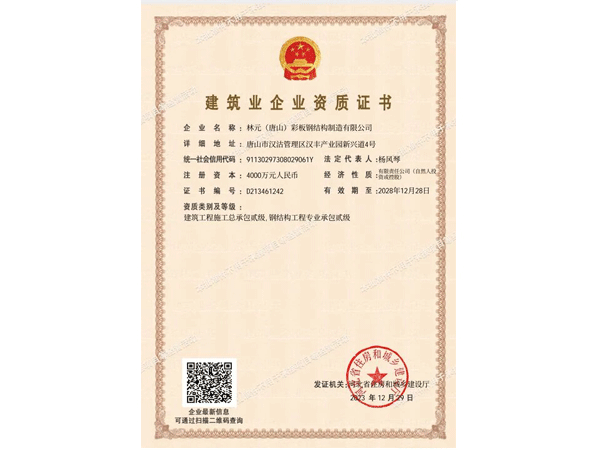 Construction Enterprise Qualification Certificate