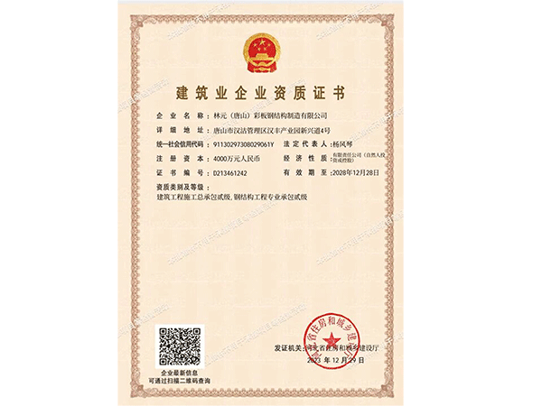 建筑业企业资质证书