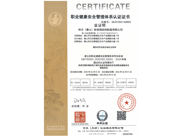 职业健康安全管理体系认证证书