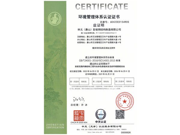 环境管理体系认证证书